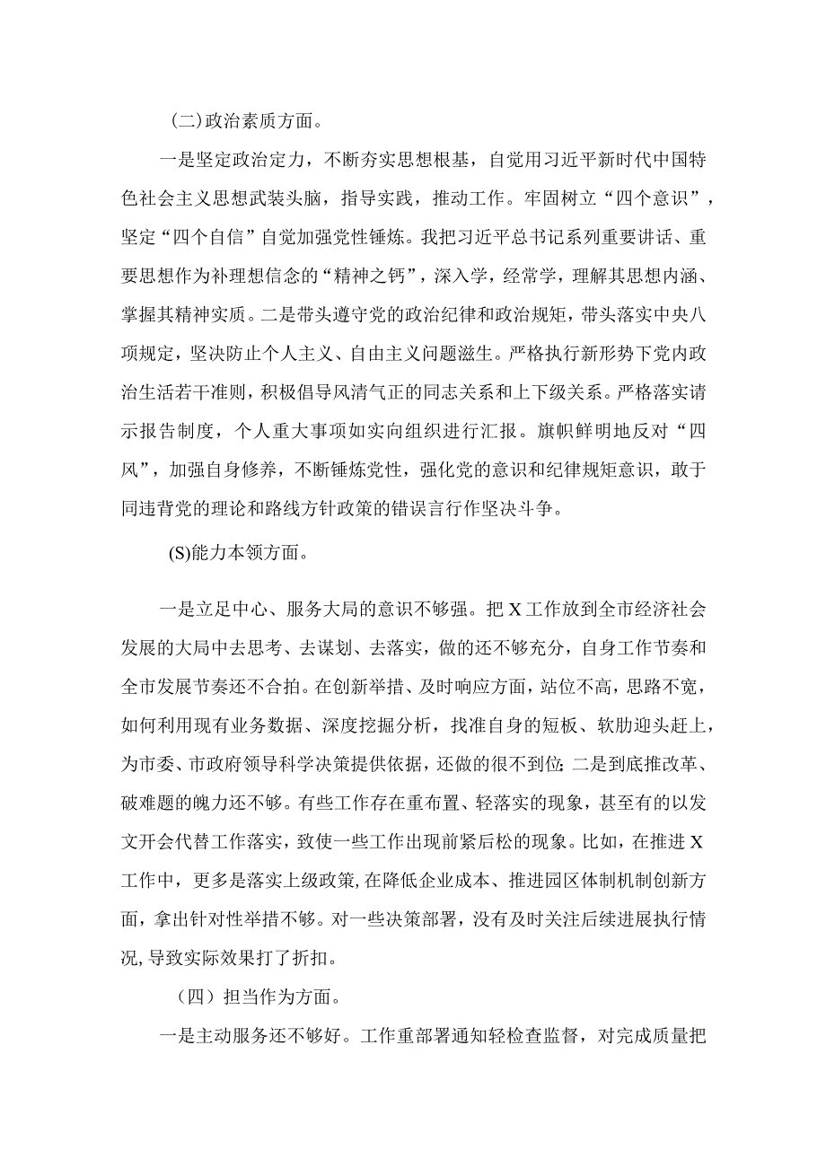 2023专题教育六个方面检视问题整改措施范文精选(12篇).docx_第3页