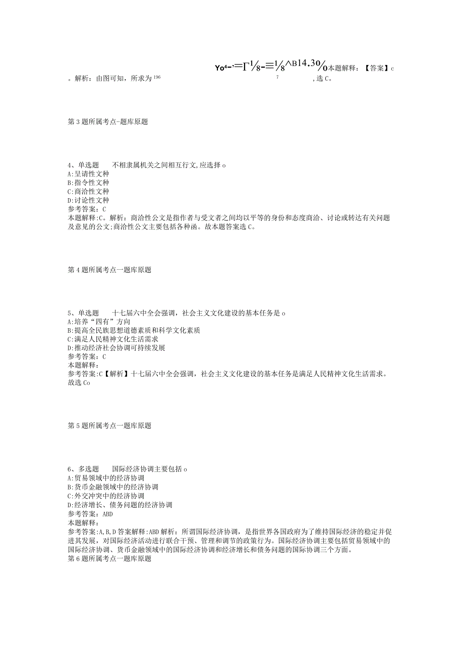 2023年05月福建省莆田市市级“三支一扶”计划招募工作人员强化练习题(二).docx_第2页