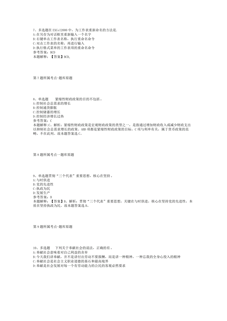 2023年05月福建省莆田市市级“三支一扶”计划招募工作人员强化练习题(二).docx_第3页