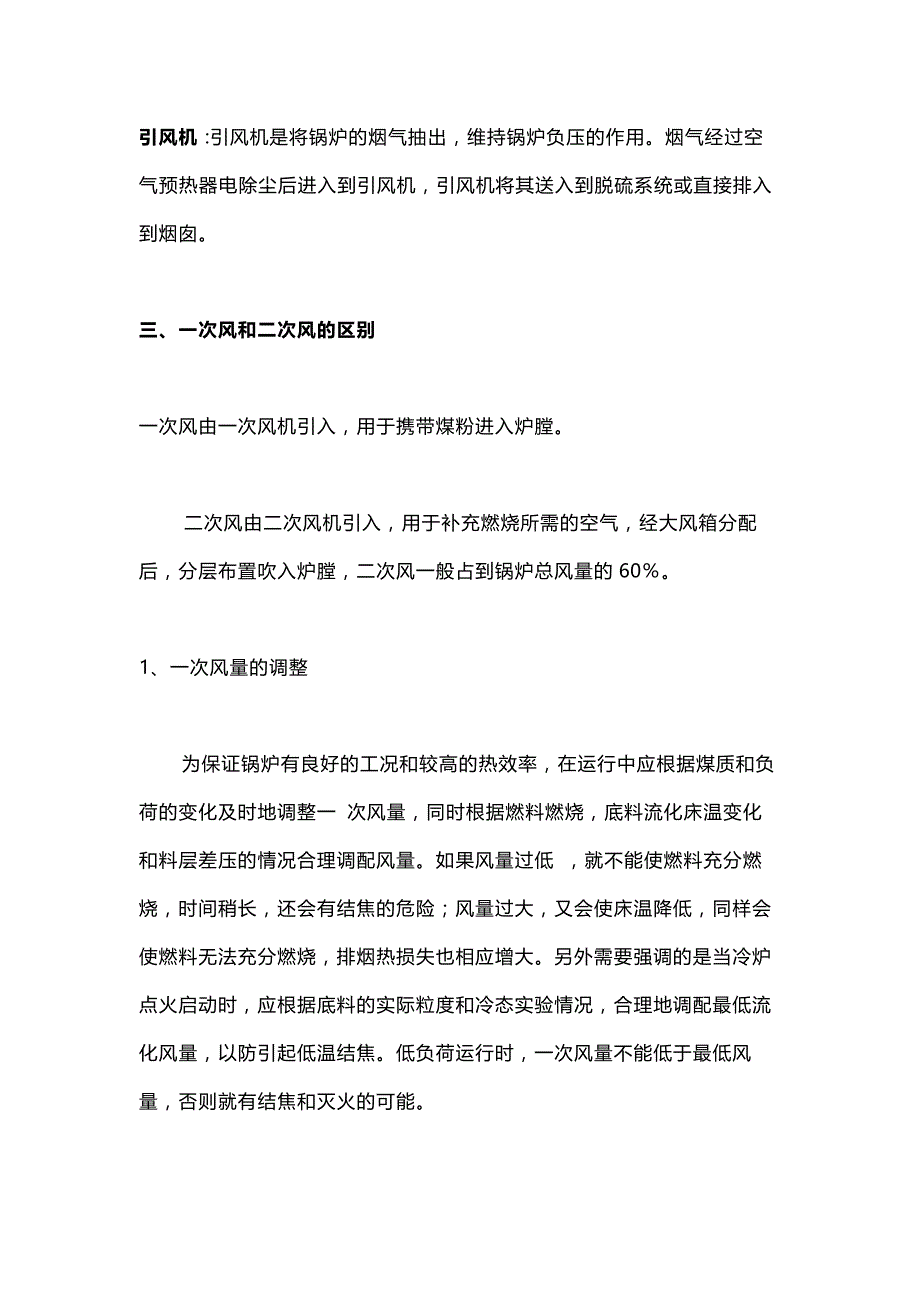 火电厂锅炉三大风机.docx_第2页