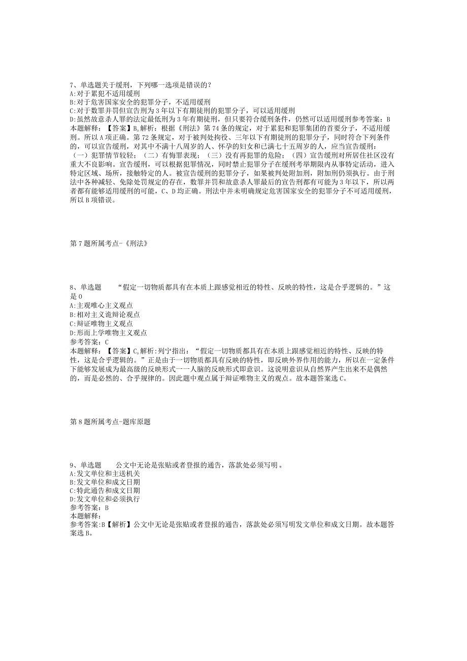 2023年05月福建省三明市人力资源和社会保障局关于三明市教育医疗类事业单位专项公开招考紧缺急需专业工作人员的通告强化练习题(二).docx_第3页