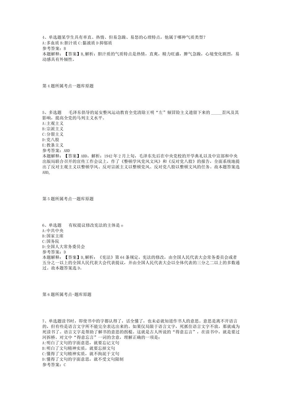 2023年05月甘肃省临夏州永靖县教育、卫生系统引进急需紧缺人才模拟卷(二).docx_第2页