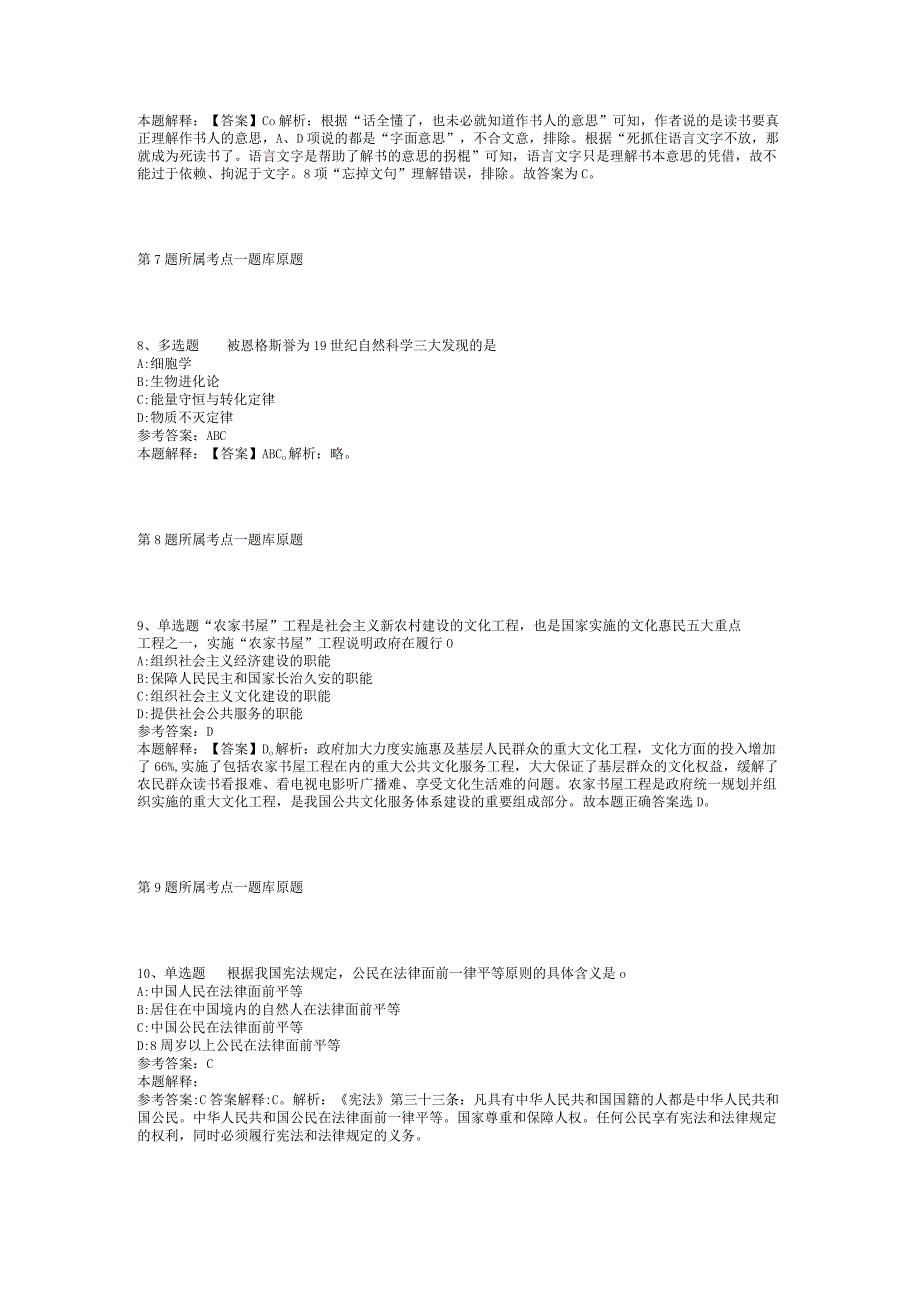 2023年05月甘肃省临夏州永靖县教育、卫生系统引进急需紧缺人才模拟卷(二).docx_第3页