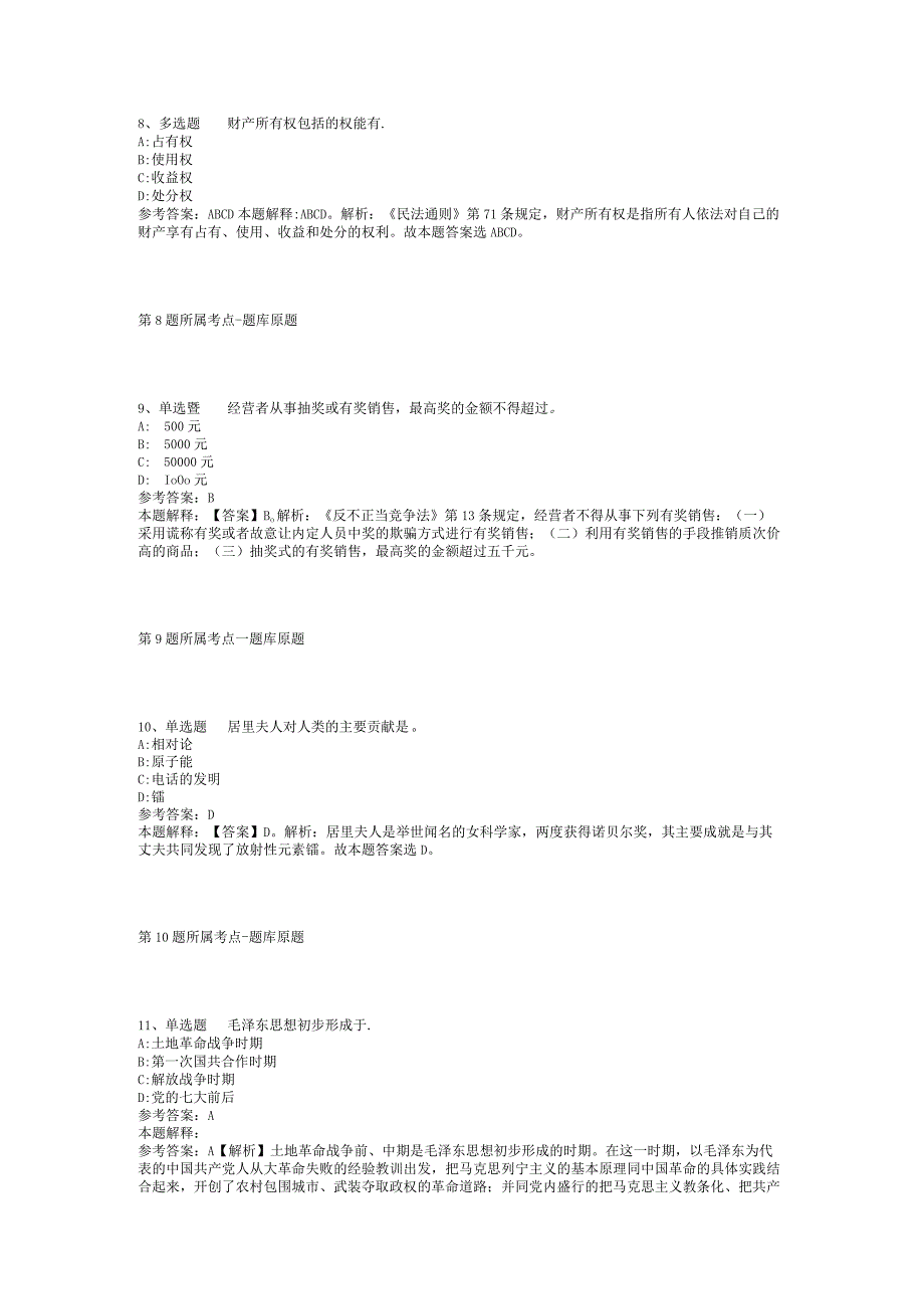 2023年05月广东财经大学财政税务学院教学科研人员招聘模拟题(二).docx_第3页