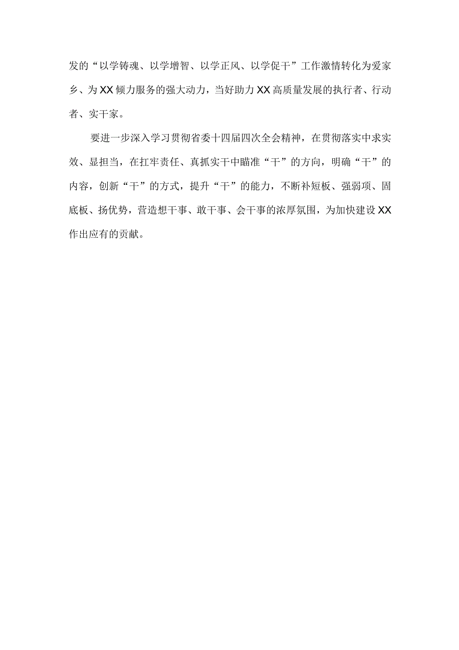 2023“想一想我是哪种类型干部”思想大讨论发言材料四.docx_第3页