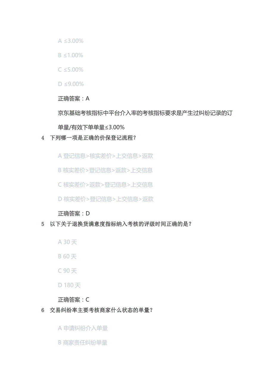 2024年京东客服认证考试京东客服岗位人才认证考试京东售前客服人才认证考试.docx_第2页