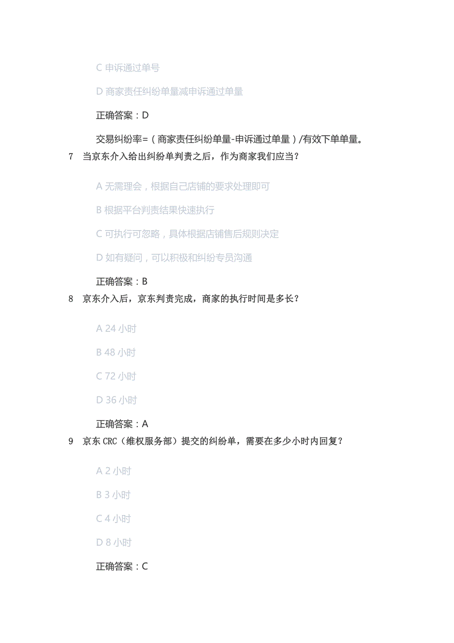 2024年京东客服认证考试京东客服岗位人才认证考试京东售前客服人才认证考试.docx_第3页