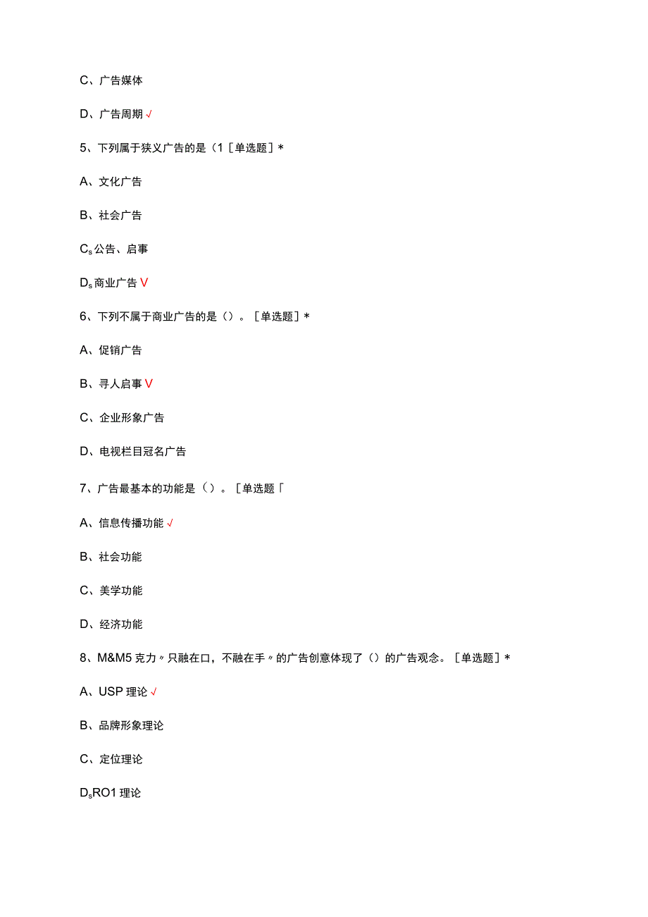 2023-2024年广告策划专项考核试题.docx_第2页