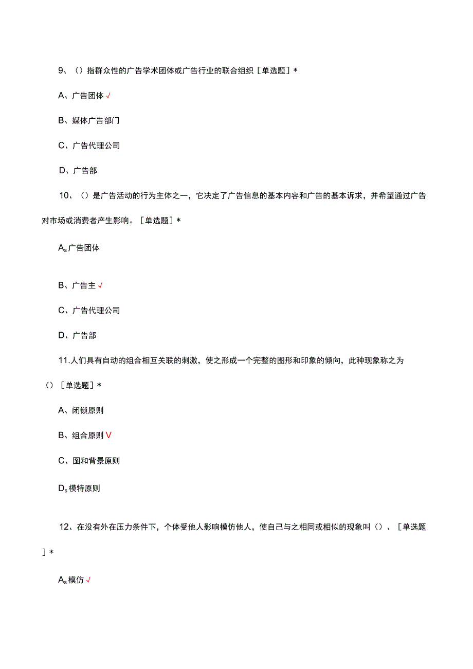 2023-2024年广告策划专项考核试题.docx_第3页