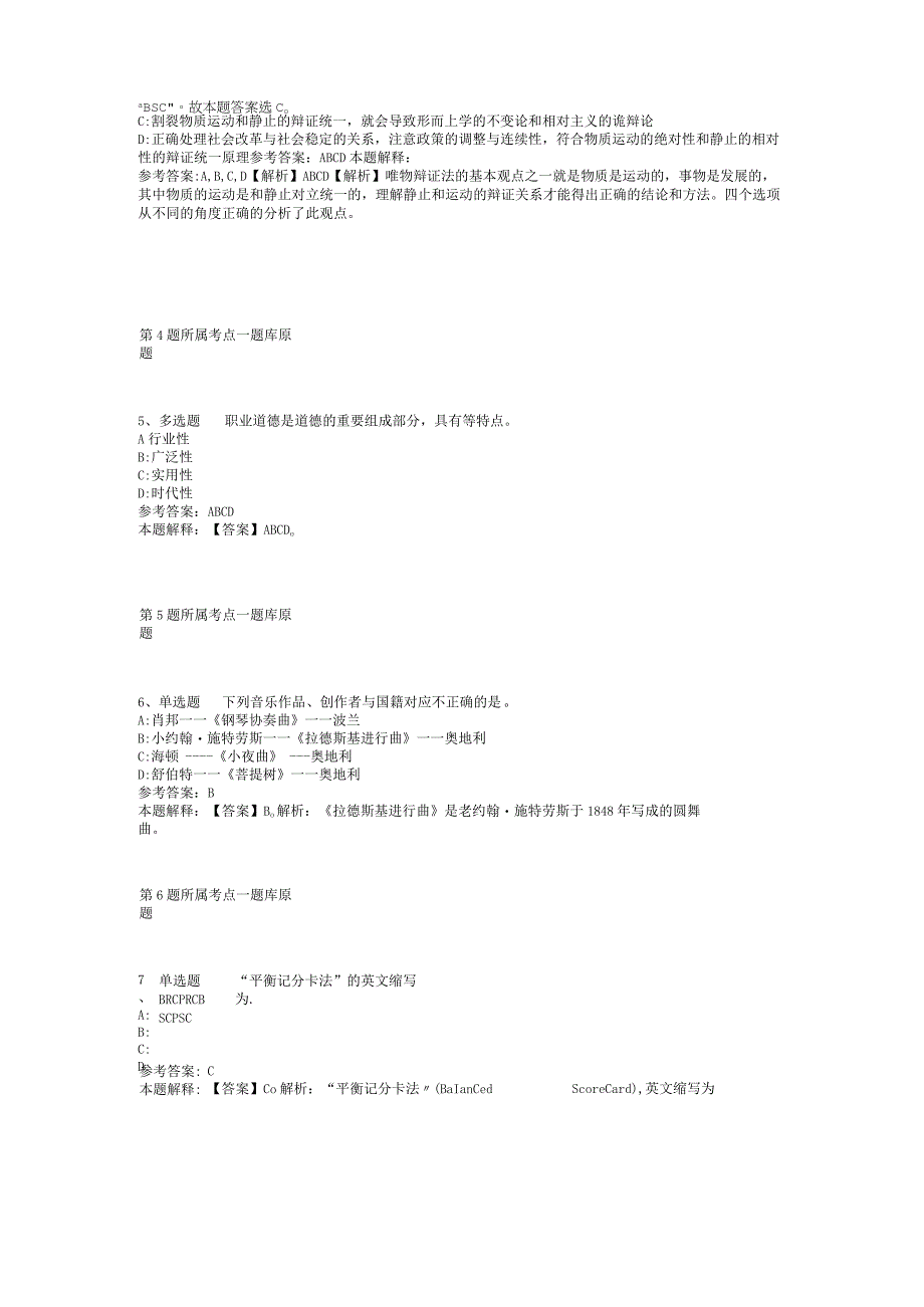 2023年05月甘肃省陇南市关于选拔招募普通高校毕业生到基层从事“三支一扶”服务项目冲刺卷(二).docx_第2页