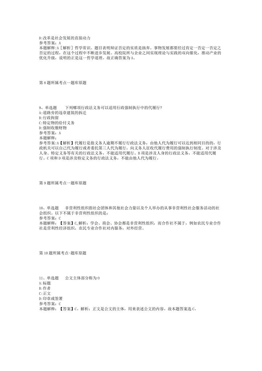 2023年05月福州市仓山区文化体育和旅游局招考编外人员冲刺卷(二).docx_第3页