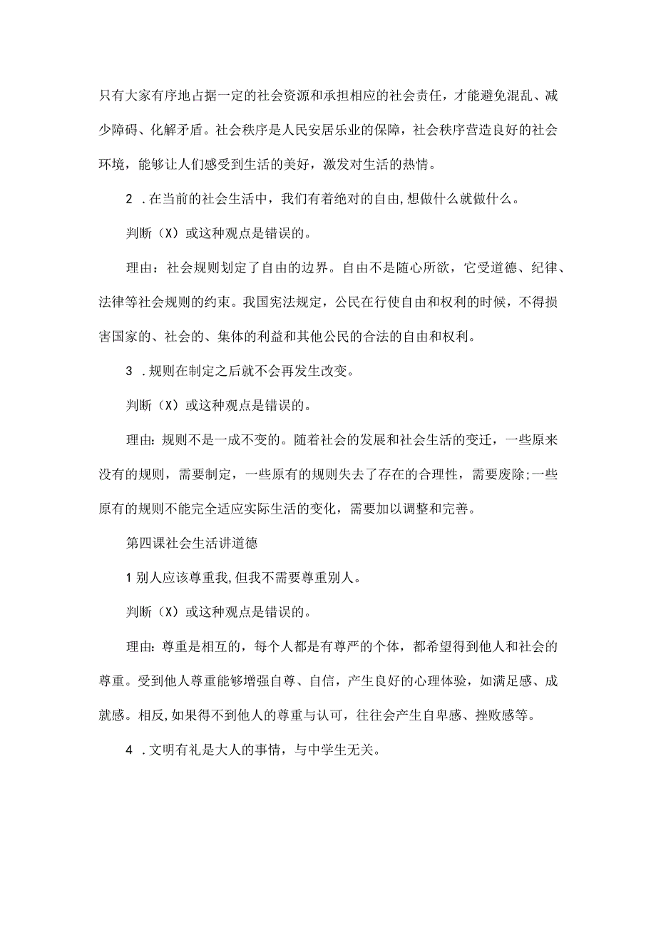 2023人教版八年级道德与法治上册辨析题汇总.docx_第3页