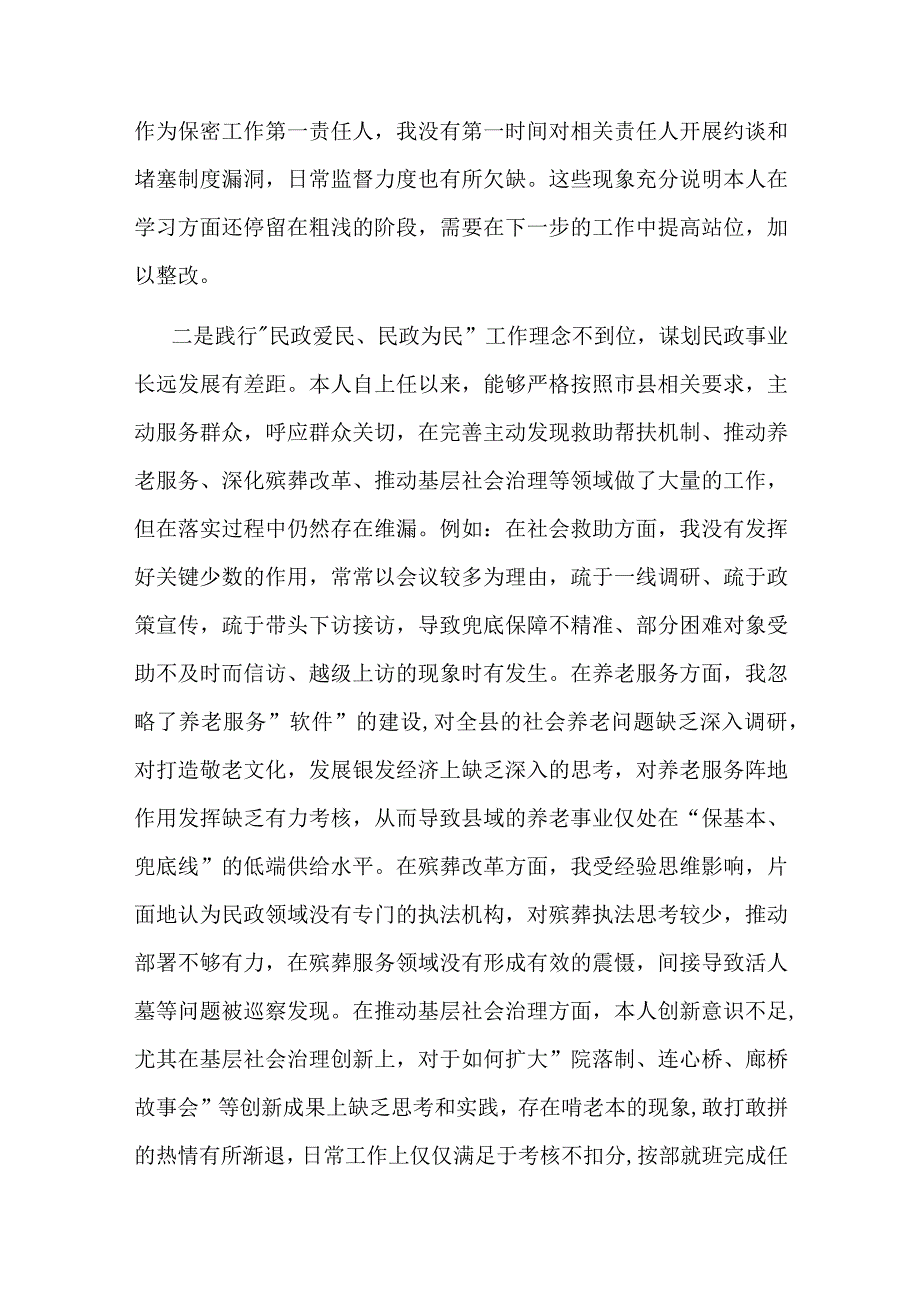 2023县民政局长巡察整改专题民主生活会对照检查材料2篇.docx_第2页