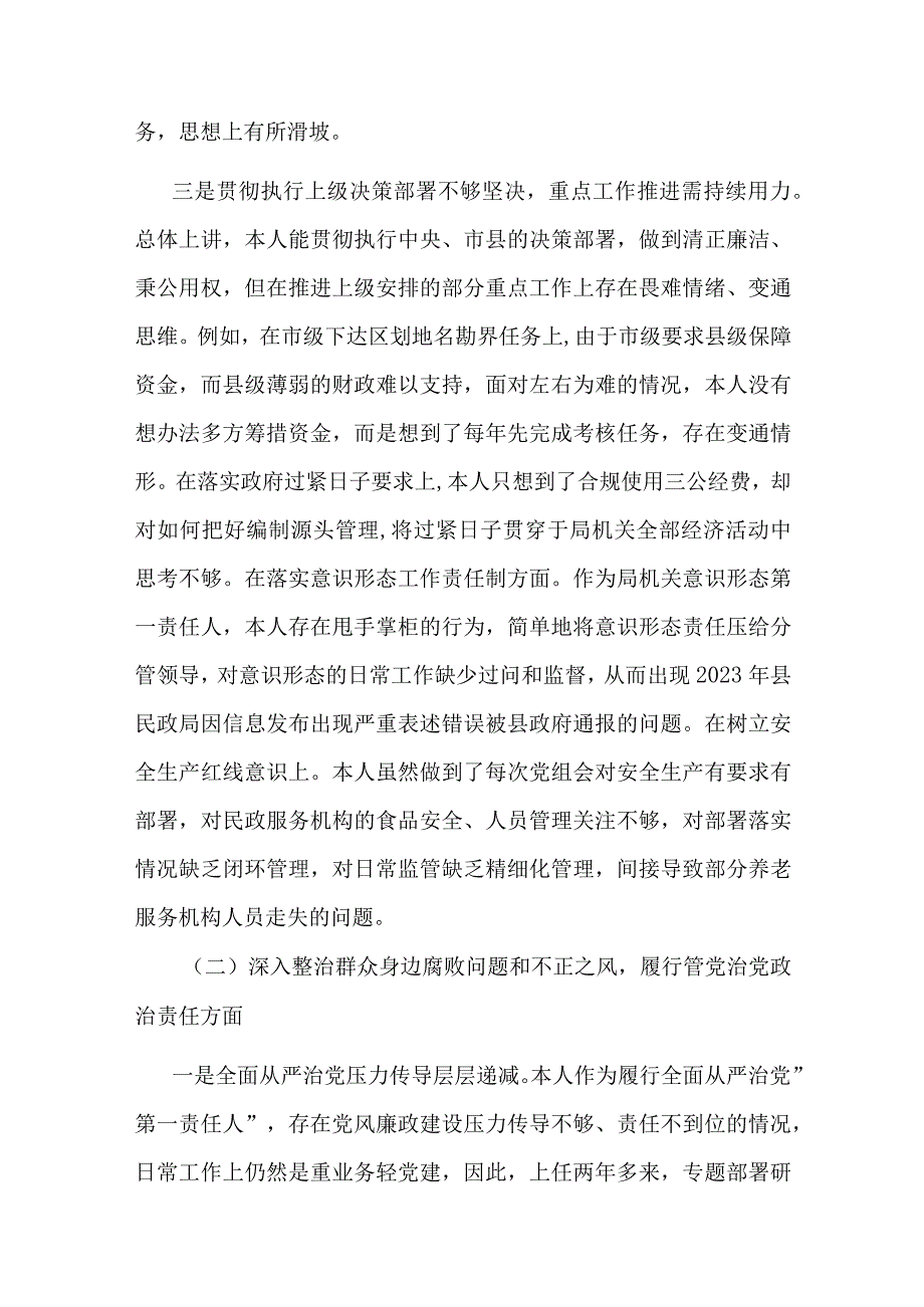 2023县民政局长巡察整改专题民主生活会对照检查材料2篇.docx_第3页