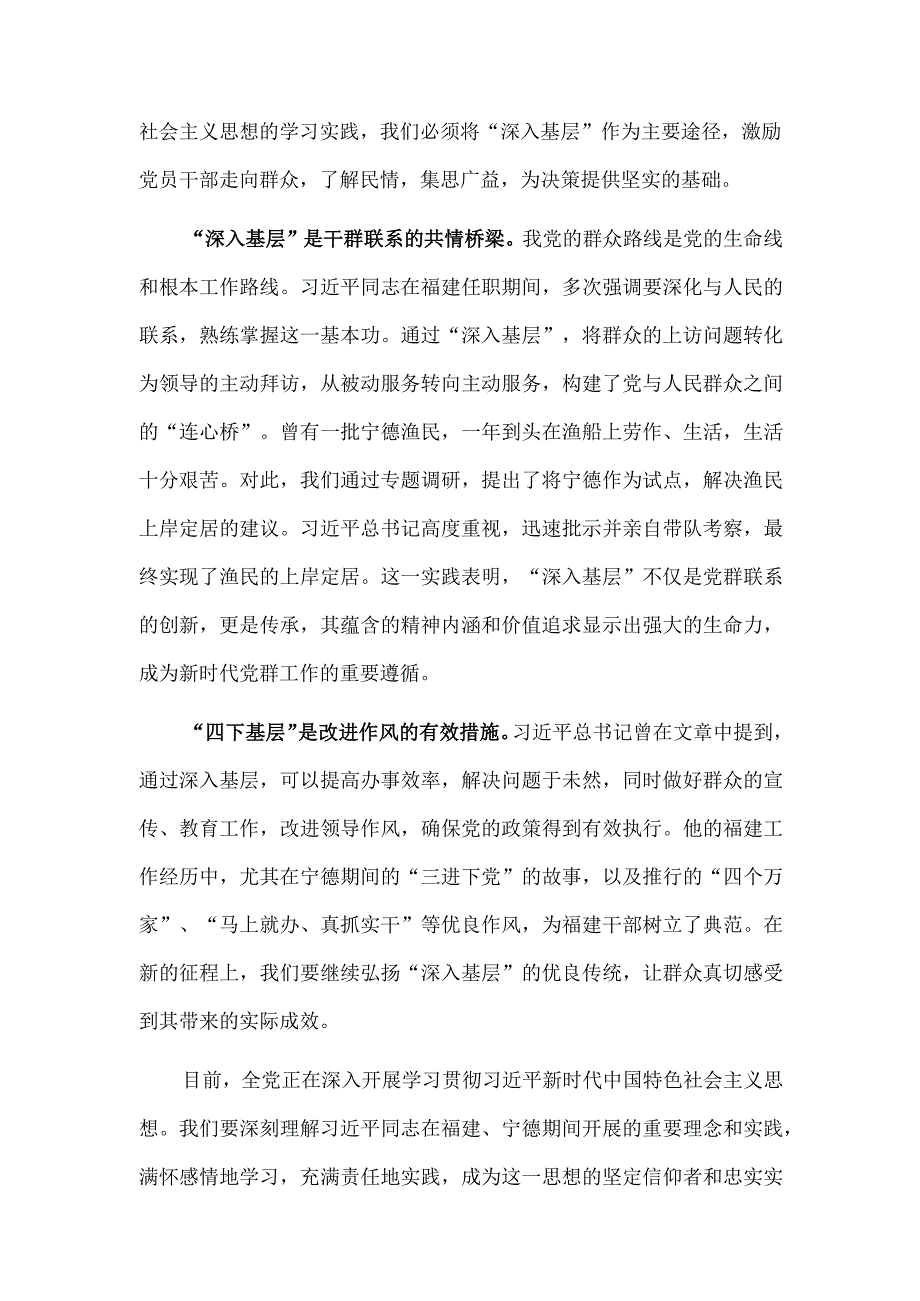 2023“四下基层”专题研讨发言提纲交流发言材料合集.docx_第2页