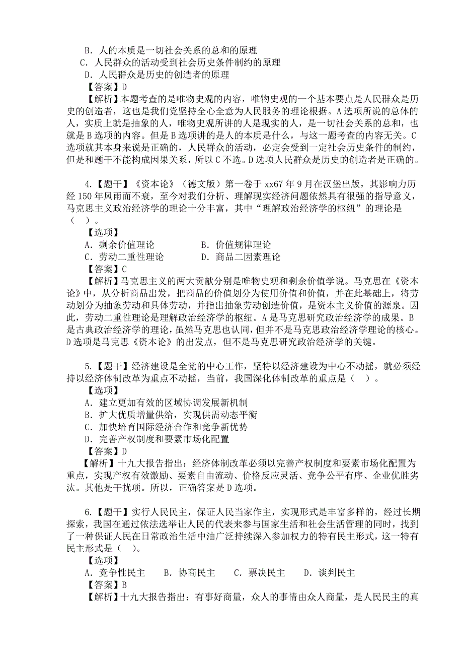 硕士研究生考试政治理论真题及答案解析.rtf_第2页