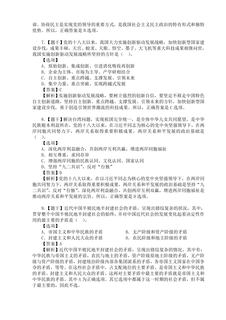 硕士研究生考试政治理论真题及答案解析.rtf_第3页