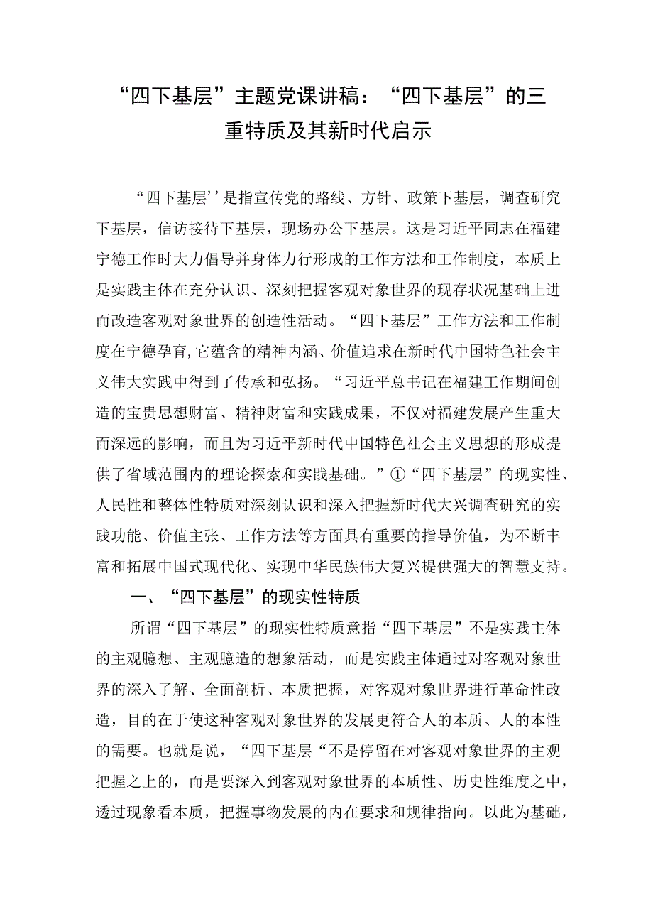 2023-2024年“四下基层”专题党课讲稿宣传报告3篇.docx_第2页