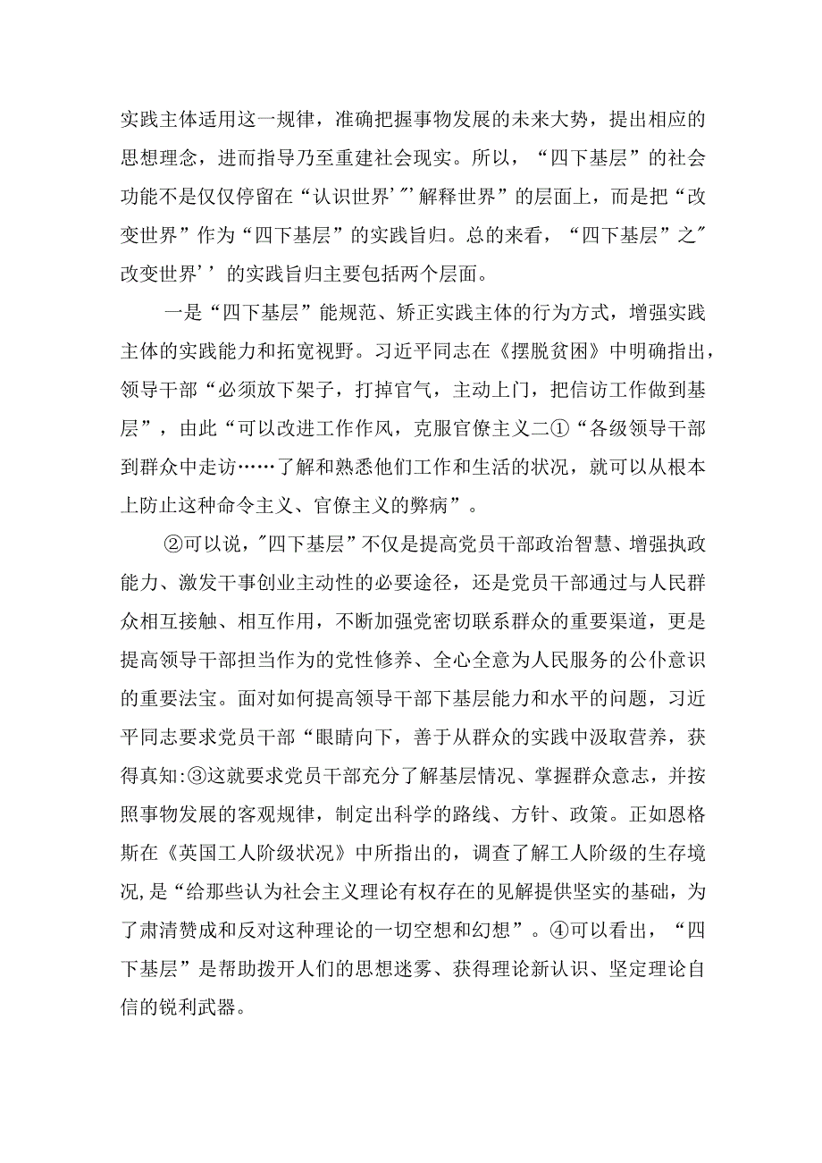 2023-2024年“四下基层”专题党课讲稿宣传报告3篇.docx_第3页