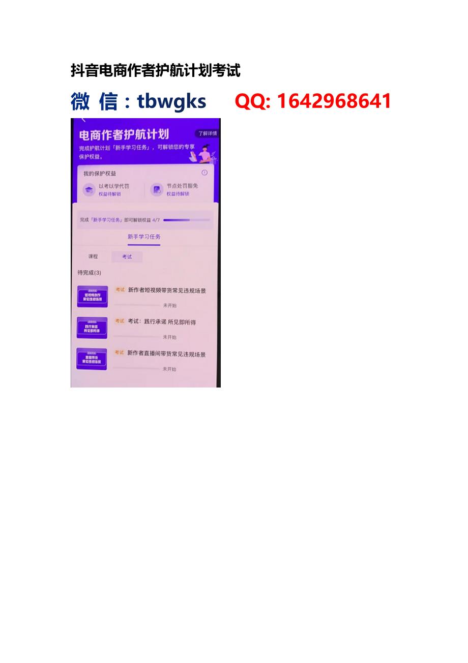 抖音电商作者护航计划考试丨抖音护航计算新手学习任务考试丨抖音以考以学代罚节点处罚豁免权益解锁.docx_第1页