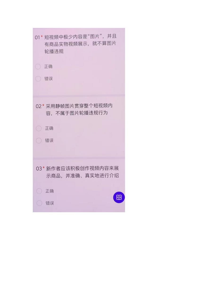 抖音电商作者护航计划考试丨抖音护航计算新手学习任务考试丨抖音以考以学代罚节点处罚豁免权益解锁.docx_第2页