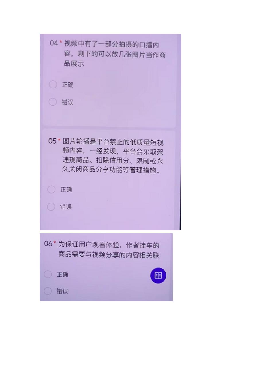 抖音电商作者护航计划考试丨抖音护航计算新手学习任务考试丨抖音以考以学代罚节点处罚豁免权益解锁.docx_第3页