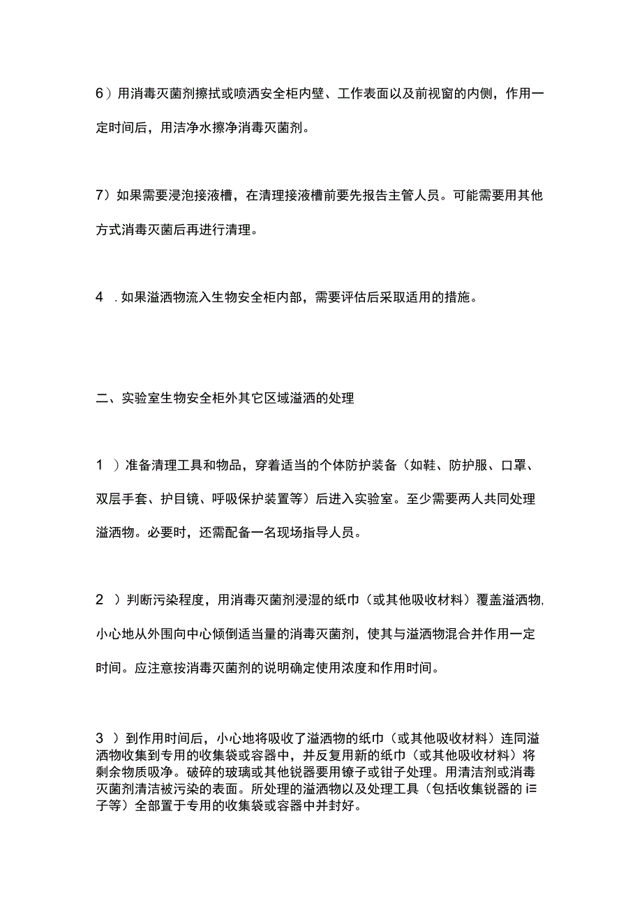 2023实验室溢洒事故处理流程及方法.docx_第3页