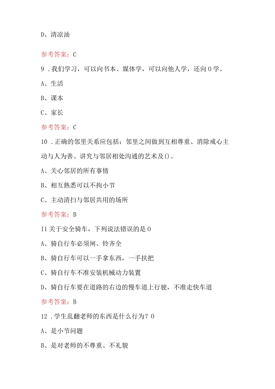 2023年-2024年小学生行为礼仪考试题库及答案.docx_第3页