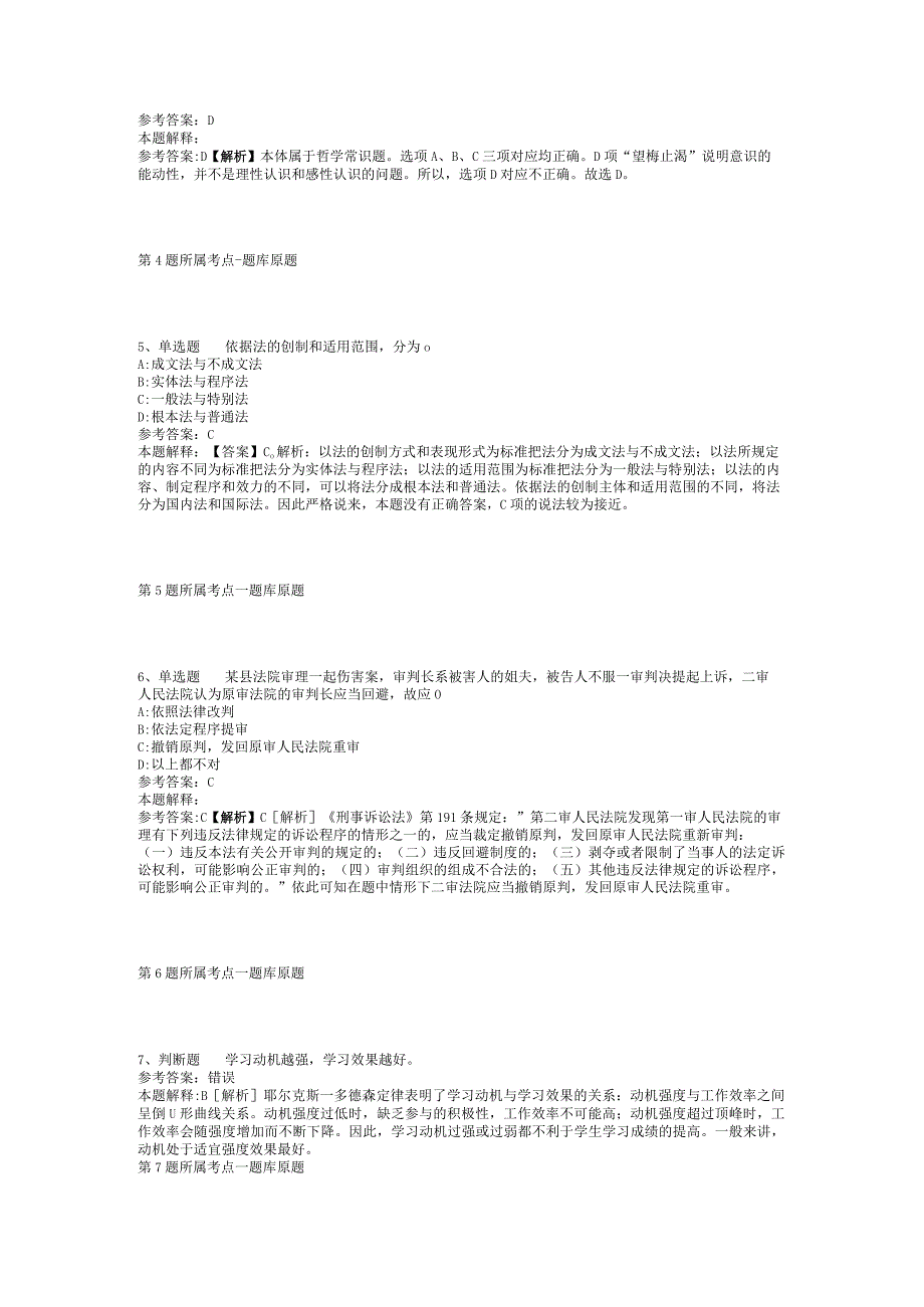 2023年05月甘肃省金昌市选拔招募普通高校毕业生到基层从事“三支一扶”服务模拟卷(二).docx_第2页