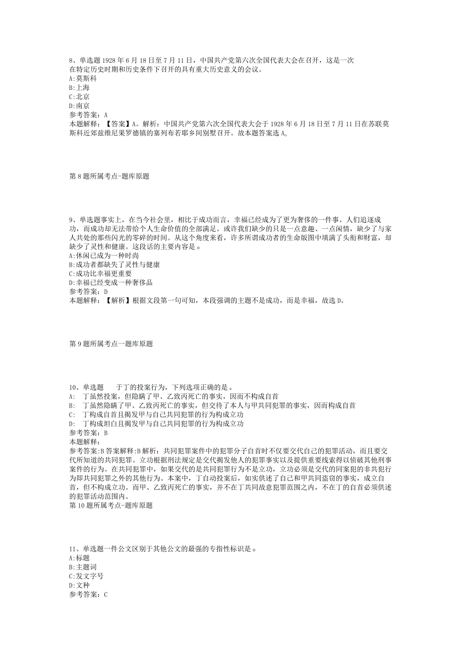 2023年05月甘肃省金昌市选拔招募普通高校毕业生到基层从事“三支一扶”服务模拟卷(二).docx_第3页