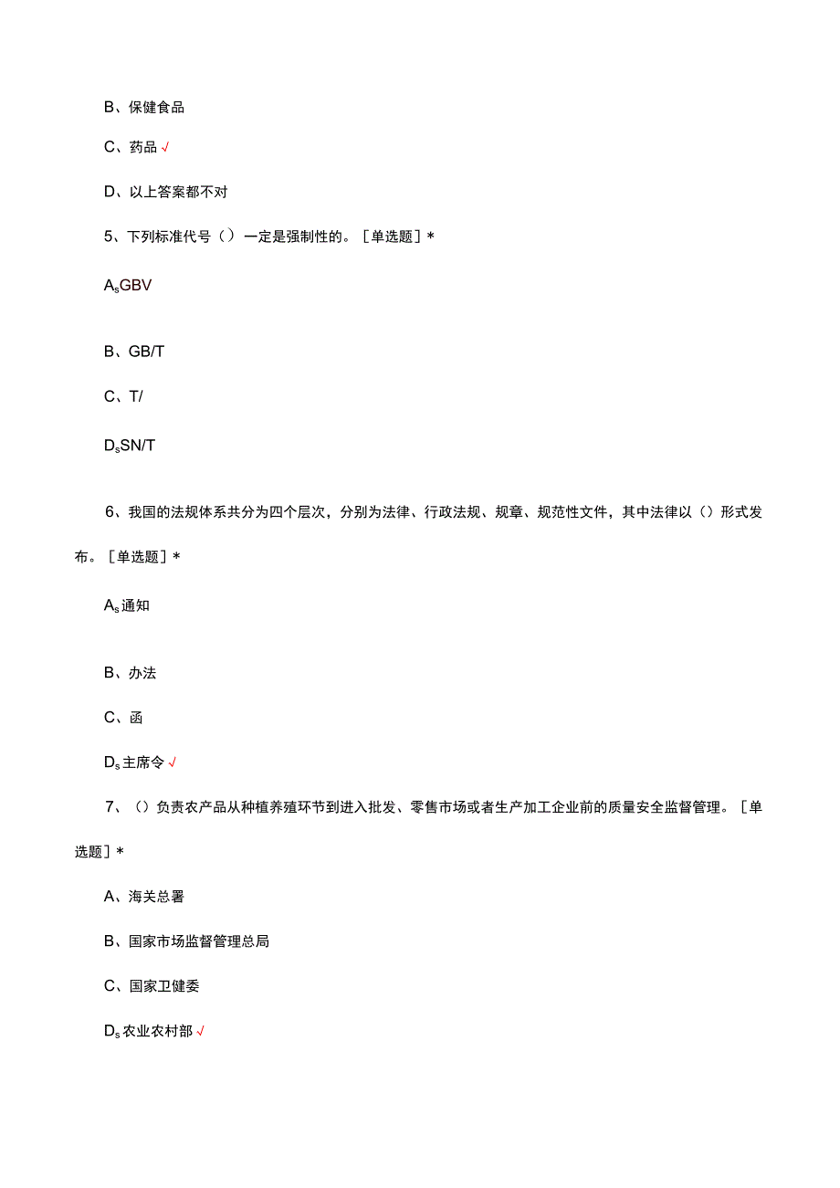 2023-2024年食品合规管理理论考核试题.docx_第2页