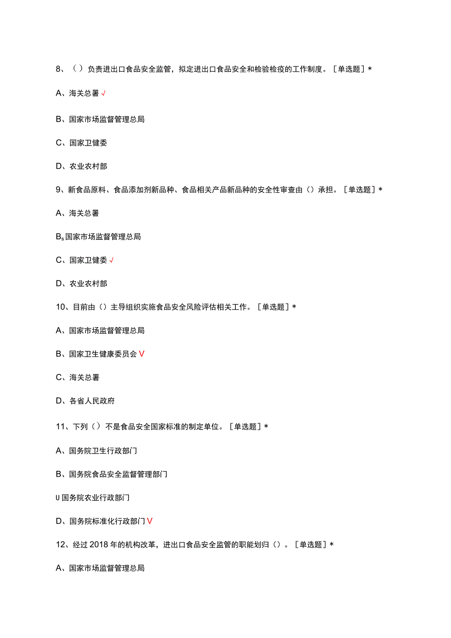 2023-2024年食品合规管理理论考核试题.docx_第3页