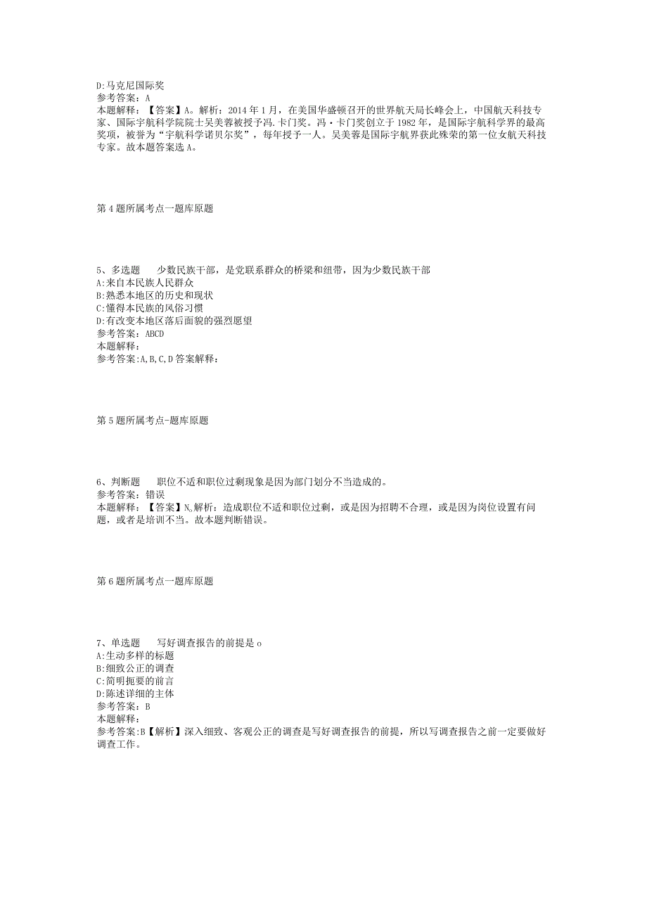 2023年05月广西南宁昇智人力资源服务有限公司度第43期招聘（吉祥路小学）冲刺题(二).docx_第2页