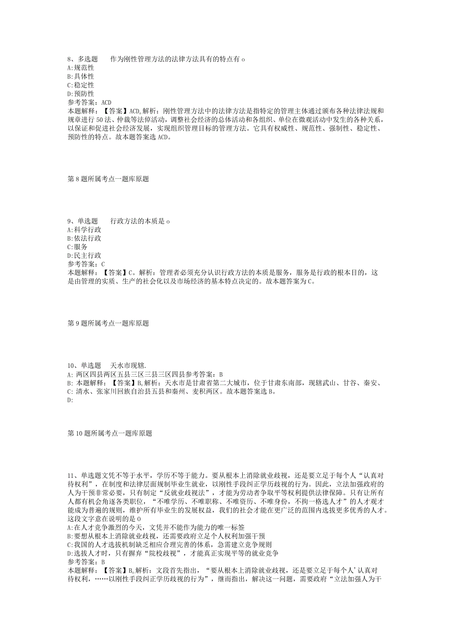 2023年05月广西南宁昇智人力资源服务有限公司度第43期招聘（吉祥路小学）冲刺题(二).docx_第3页