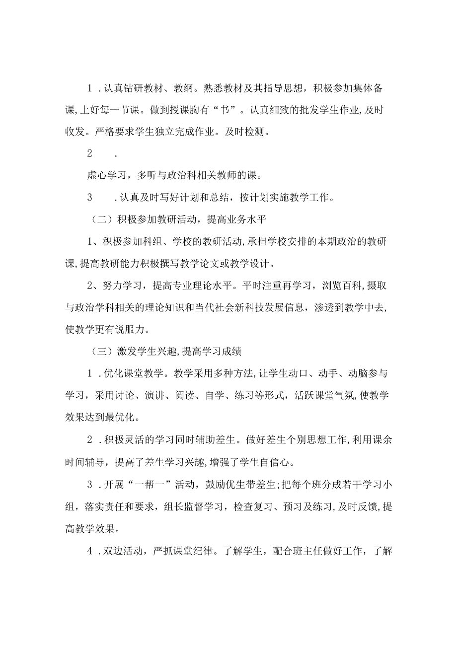 (新)部编人教版小学六年级道德与法治下册教学案设计(附教材分析).docx_第3页