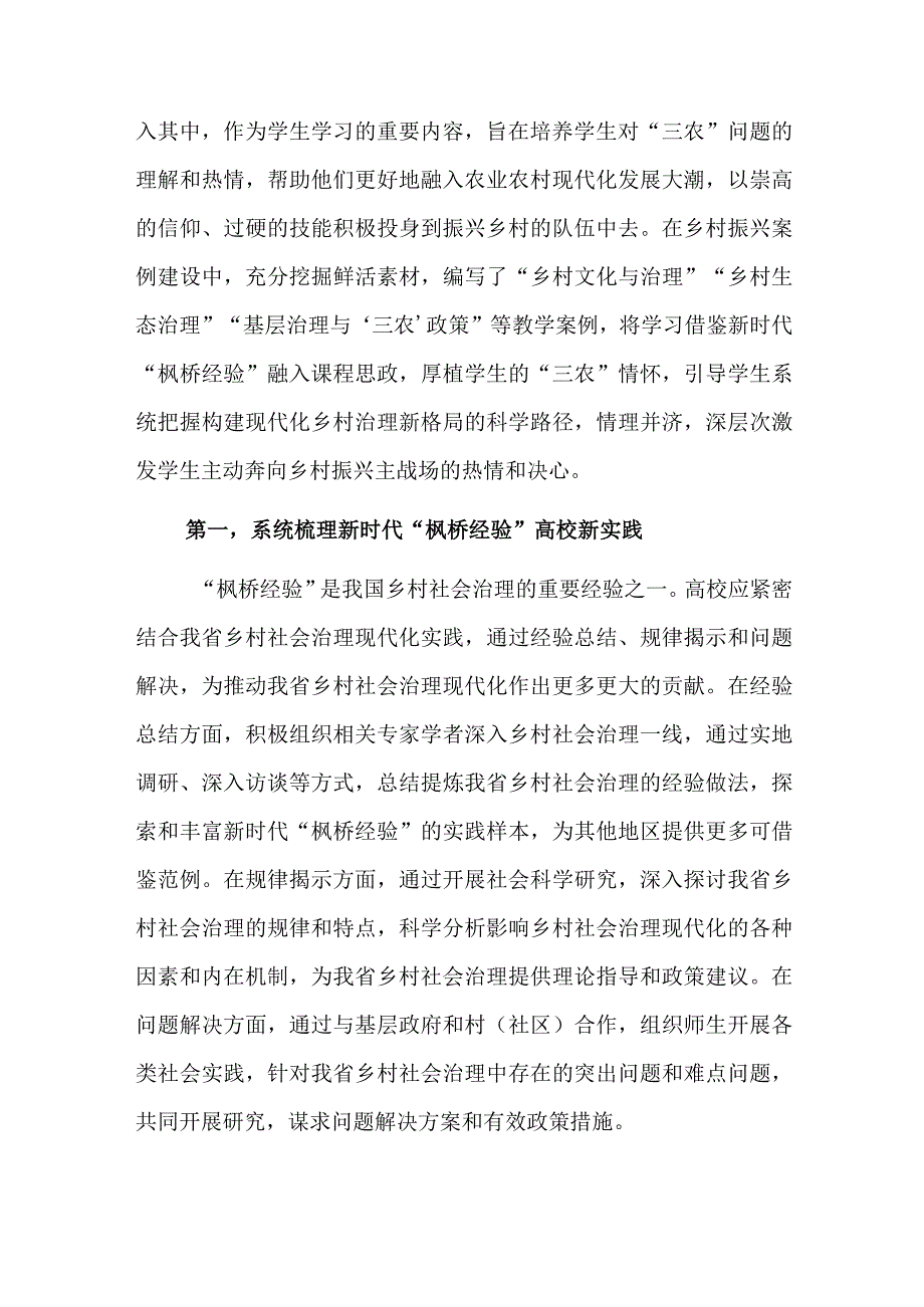 2023在“新时代‘枫桥经验’与基层治理现代化” 学术研讨会上的发言范文.docx_第2页