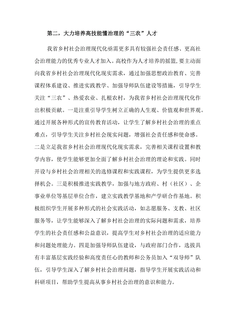 2023在“新时代‘枫桥经验’与基层治理现代化” 学术研讨会上的发言范文.docx_第3页