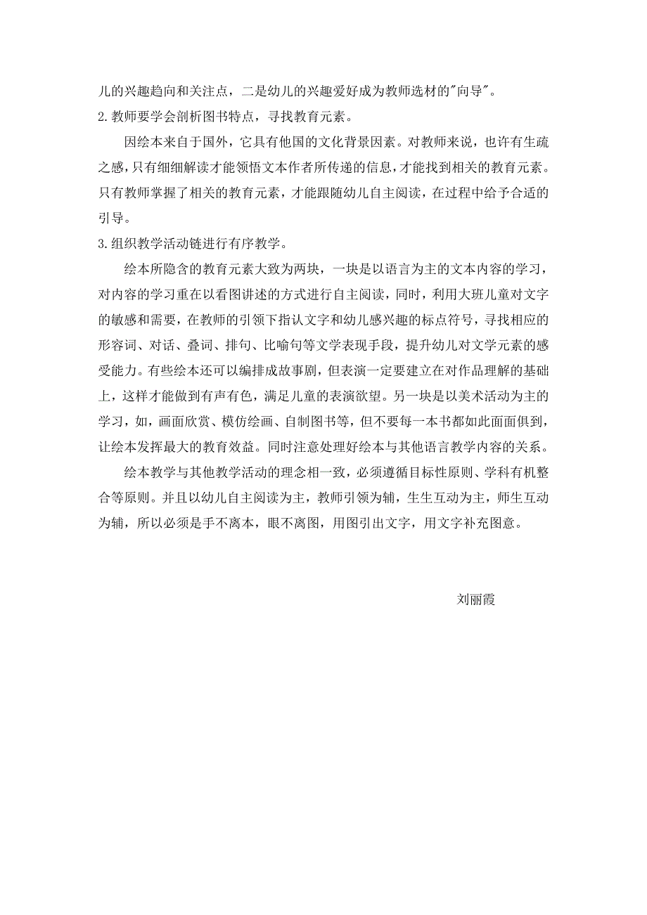 大班绘本教学计划.doc_第2页