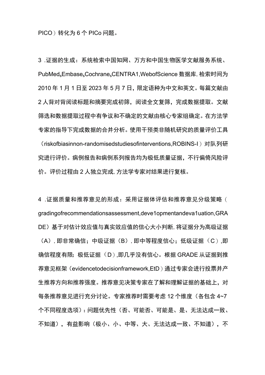 2023儿童髓鞘少突胶质细胞糖蛋白抗体相关疾病临床实践指南（完整版）.docx_第3页