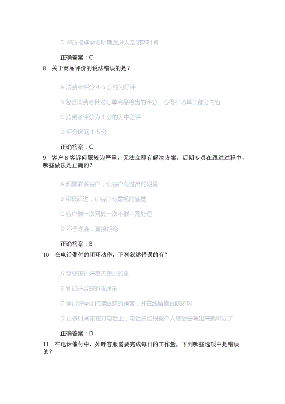 最新JD京东直通车售前客服岗位人才认证考试丨京东直通车售后客服岗位人才认证中阶考试答案.docx_第3页