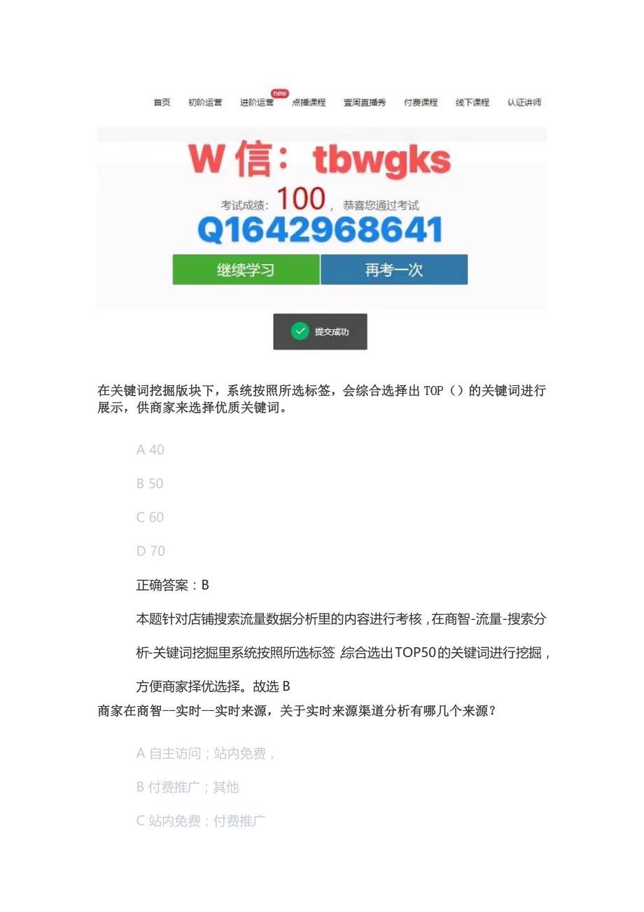 新京东数据分析岗位人才认证考试丨京东数据人才认证考试丨京东数据分析岗位初级人才认证考试答案.docx_第1页