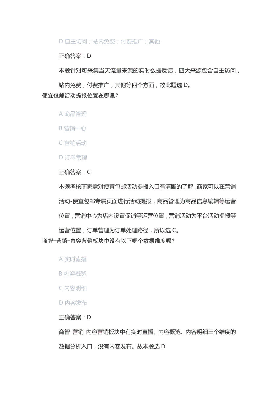 新京东数据分析岗位人才认证考试丨京东数据人才认证考试丨京东数据分析岗位初级人才认证考试答案.docx_第2页