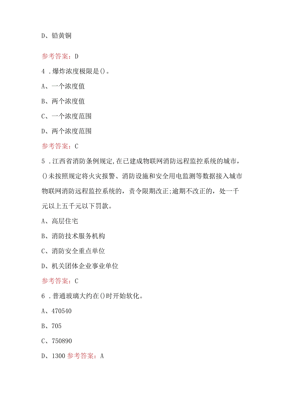 2023年-2024年江西省防火业务练兵比武竞赛题库及答案.docx_第2页