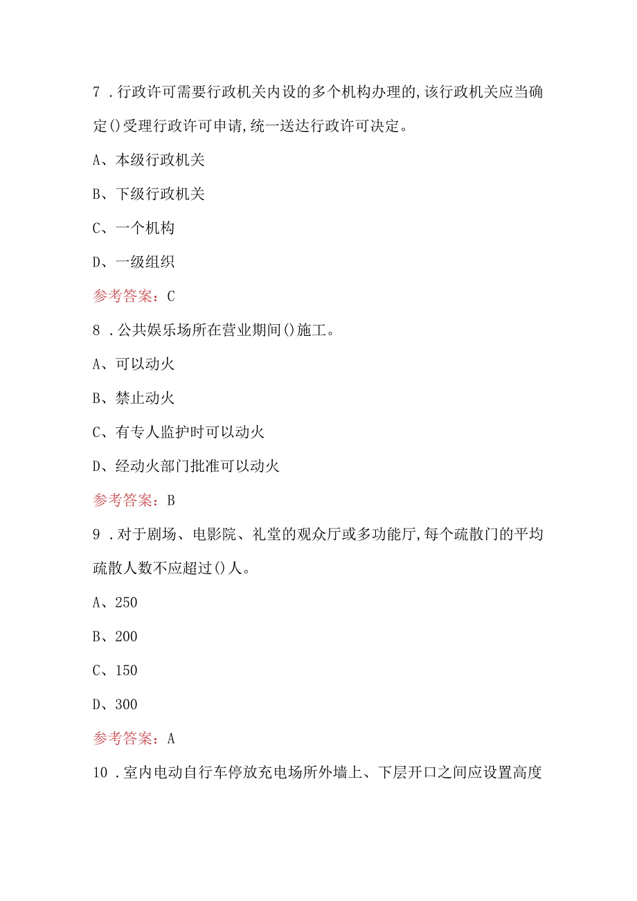 2023年-2024年江西省防火业务练兵比武竞赛题库及答案.docx_第3页