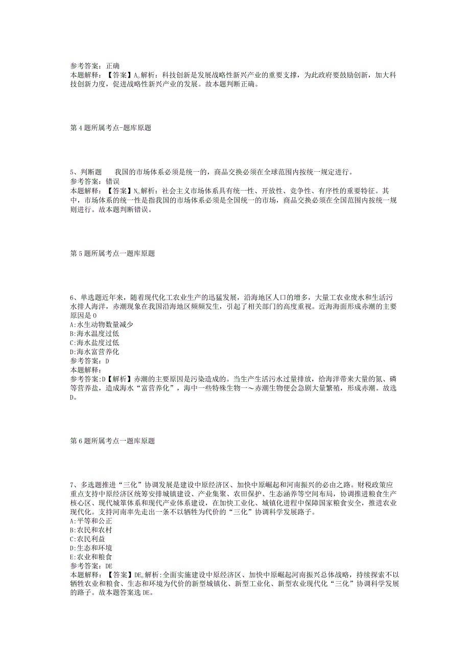 2023年05月广东省江门市技师学院公开招聘高层次人才冲刺题(二).docx_第2页