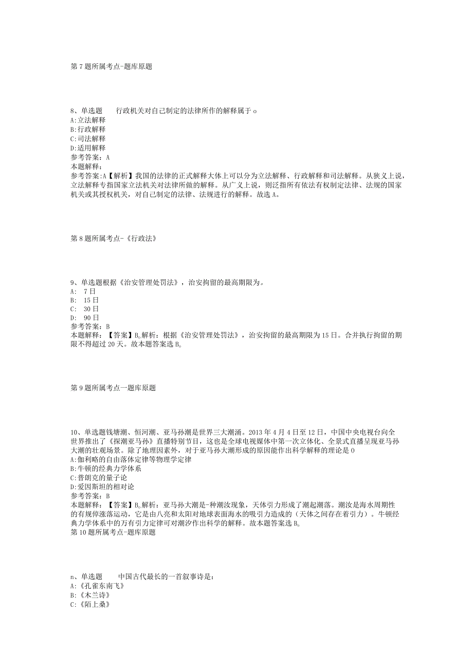 2023年05月广东省江门市技师学院公开招聘高层次人才冲刺题(二).docx_第3页