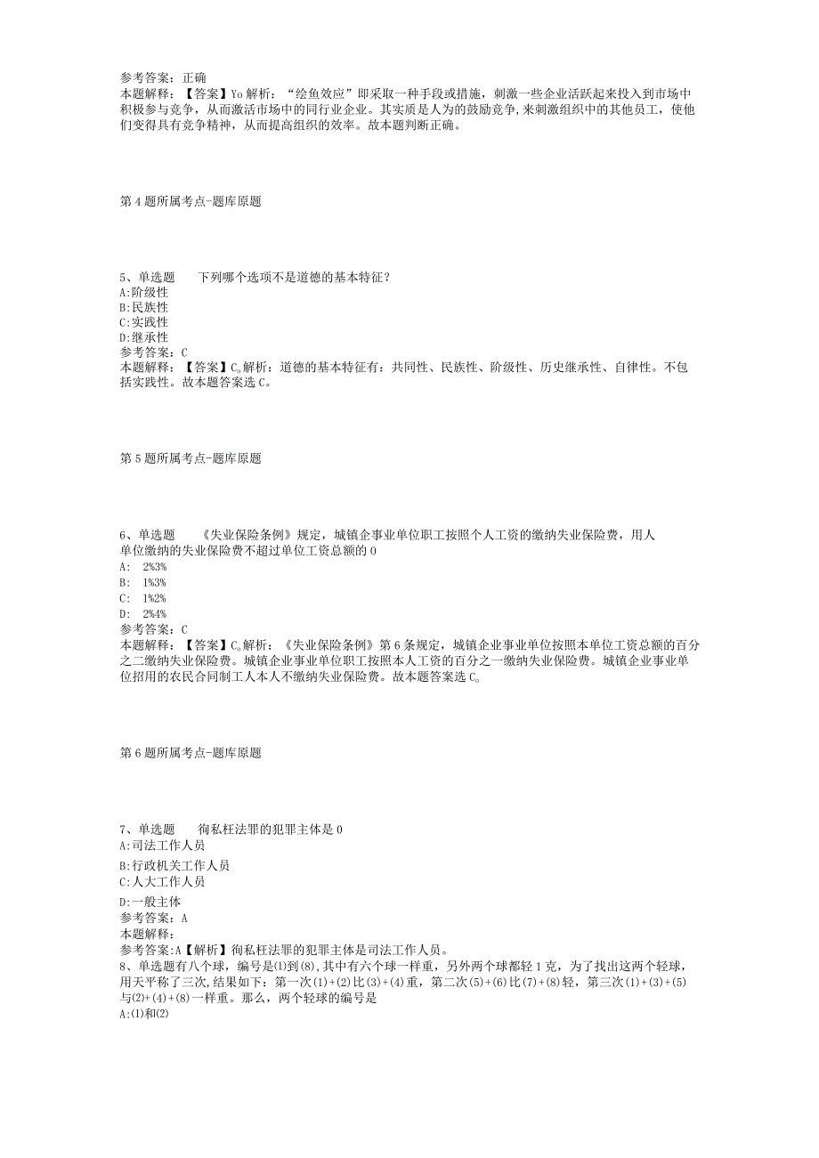 2023年05月福建省建瓯市事业单位公开招考紧缺急需专业人员强化练习卷(二).docx_第2页