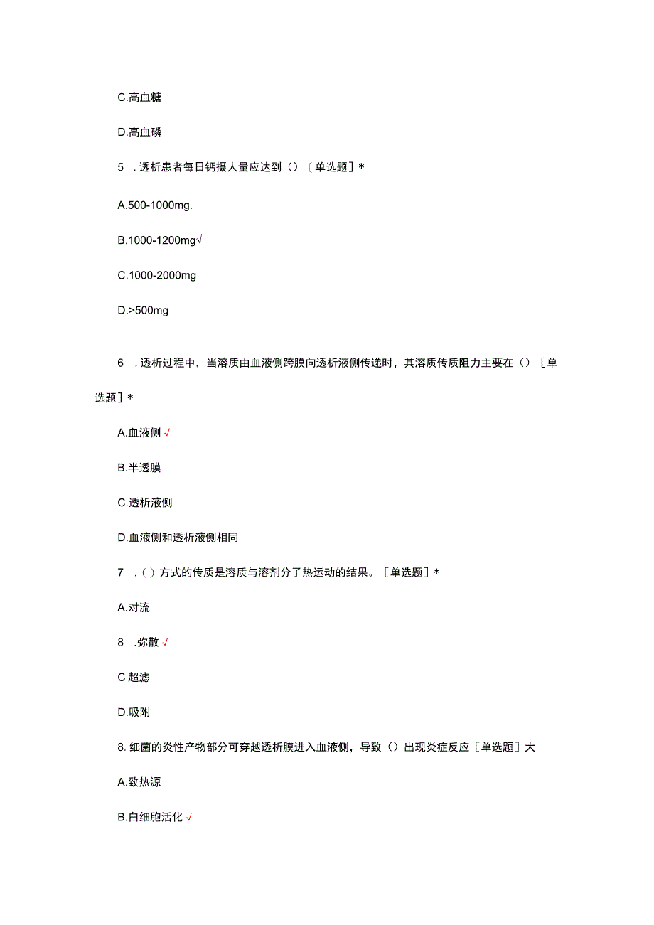 2023-2024血液透析专科护理准入理论考试.docx_第2页