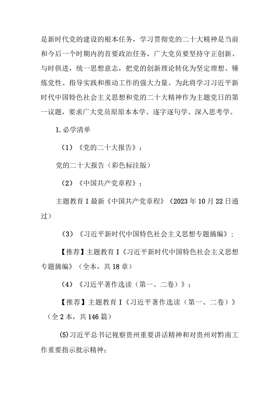 2023年11月份主题党日活动工作方案参考范文3篇.docx_第2页