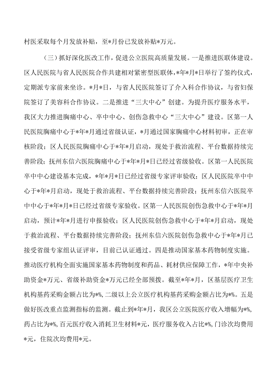 2023年区卫生健康工作总结.docx_第3页